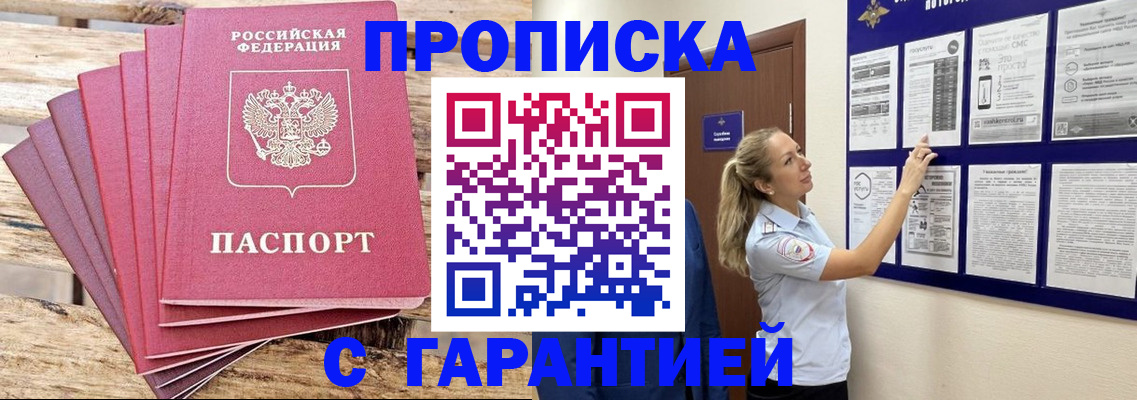 прописка от собственника в Борзе