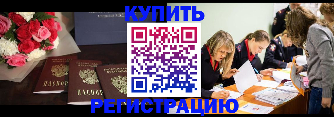 прописка от собственника в Борзе