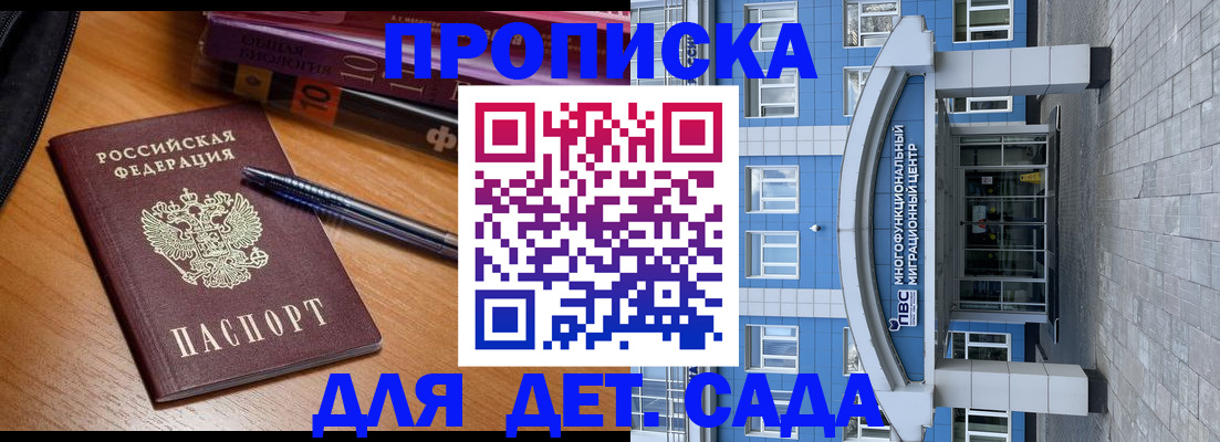 прописка для школы в Борзе