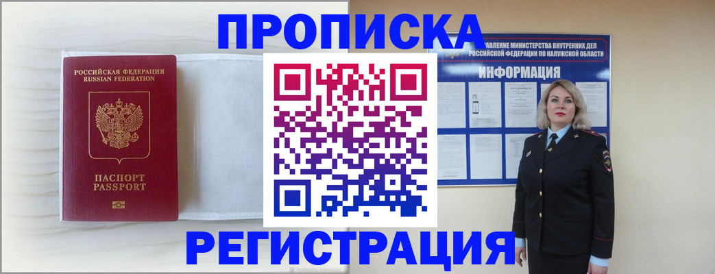 временная регистрация в Борзе