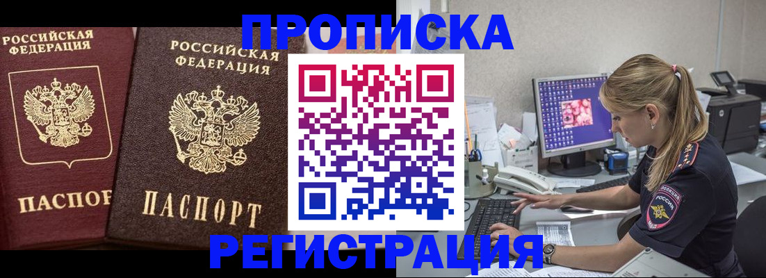 купить прописку в Борзе